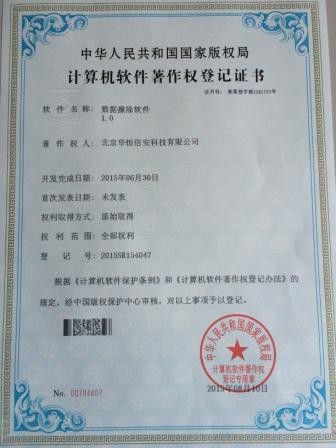 数据擦除软件著作权登记证书
